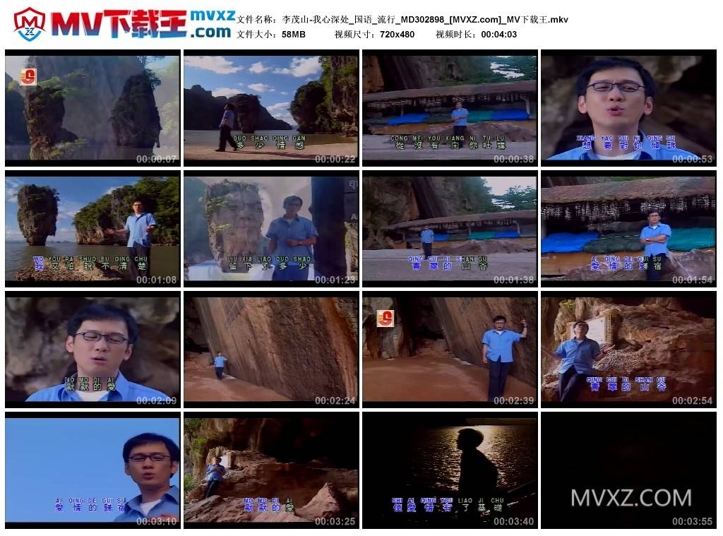 李茂山-我心深处_国语_流行_MD302898